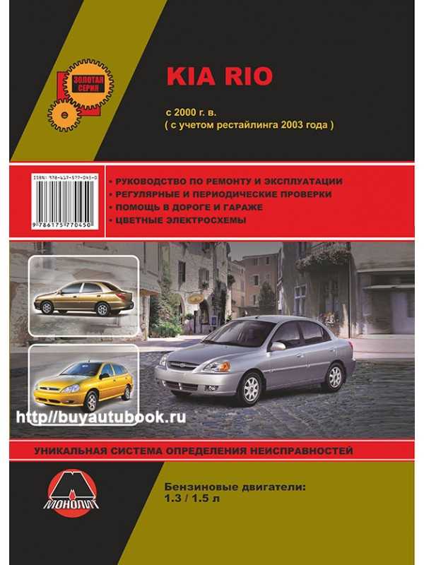 kia rio repair manual