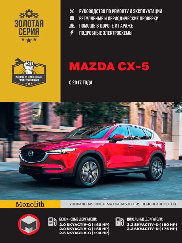 mazda cx 5 repair manual