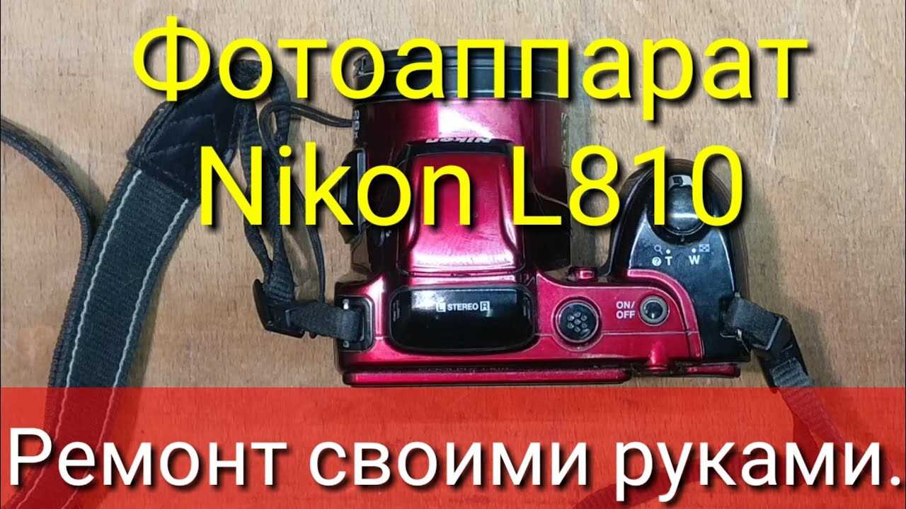 nikon coolpix l810 repair manual