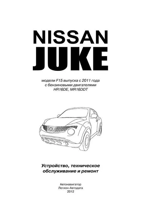 nissan juke repair manual