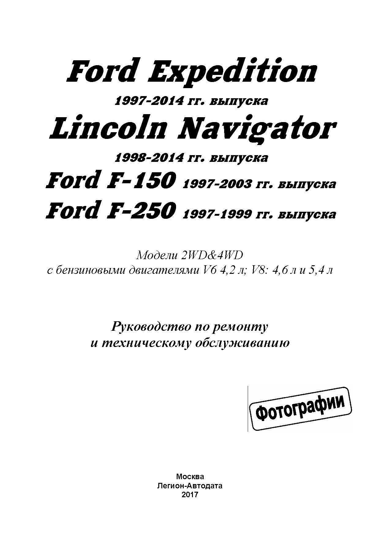 1999 lincoln navigator repair manual