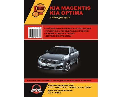 free kia optima repair manual