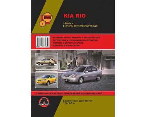 2007 kia rio repair manual