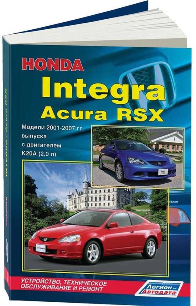 honda integra repair manual