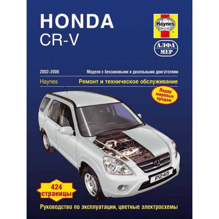 honda crv 2002 repair manual