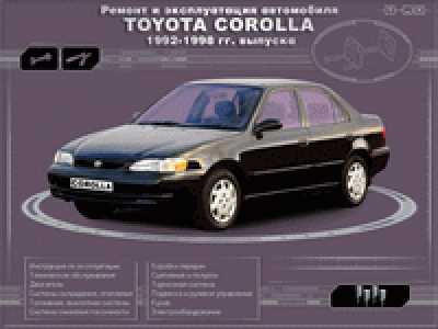 toyota corolla 1998 repair manual