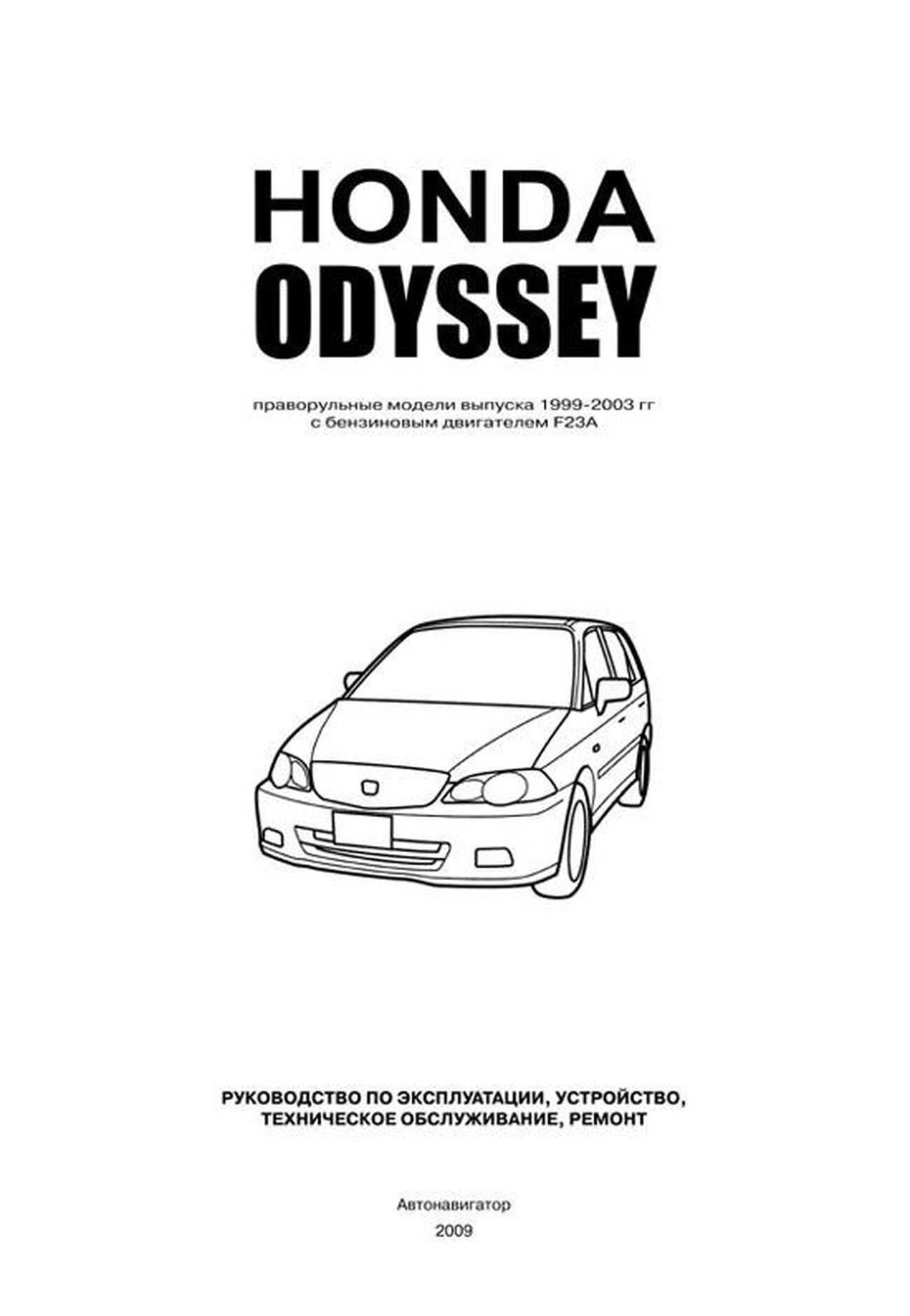 2009 honda odyssey repair manual