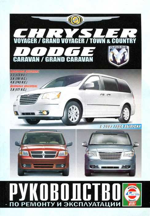 2007 town and country repair manual