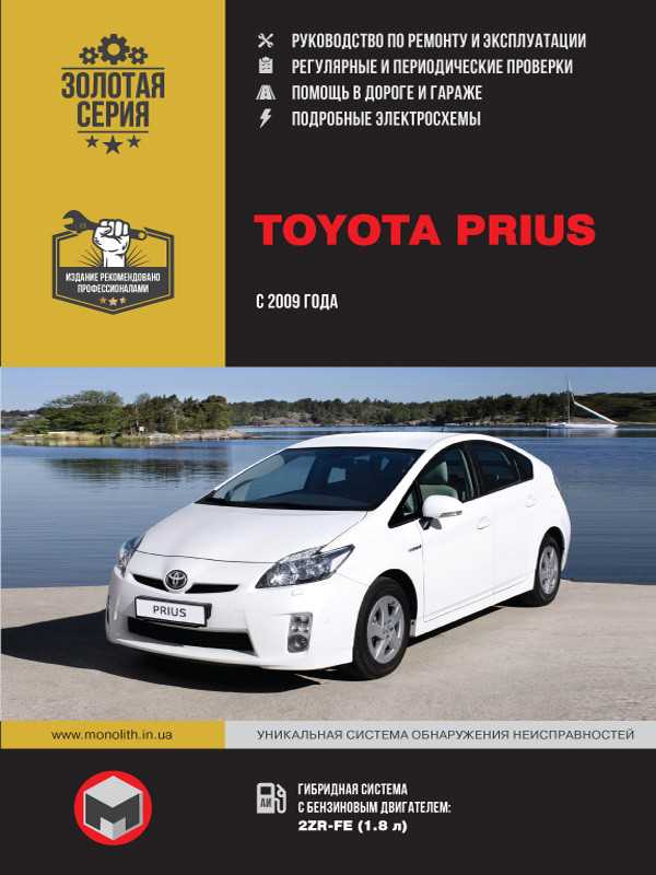 2009 prius repair manual