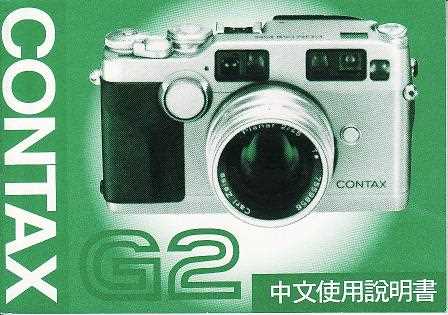 contax g2 repair manual