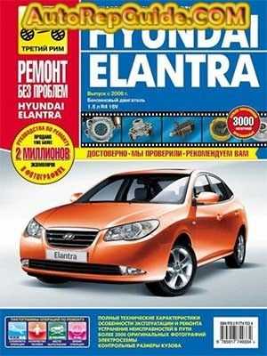 repair manual hyundai elantra