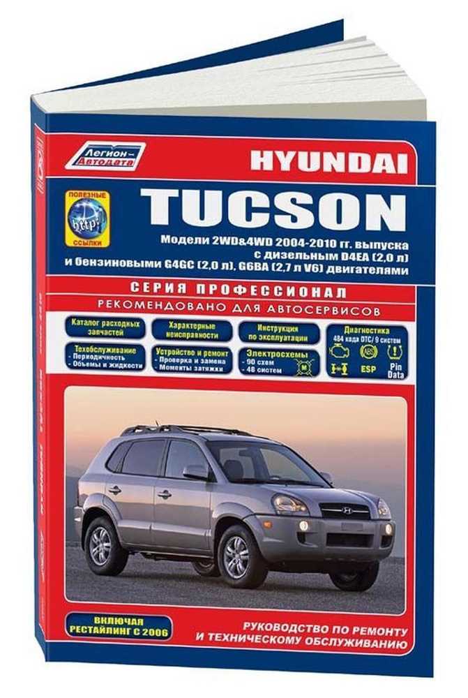 2006 hyundai tucson repair manual