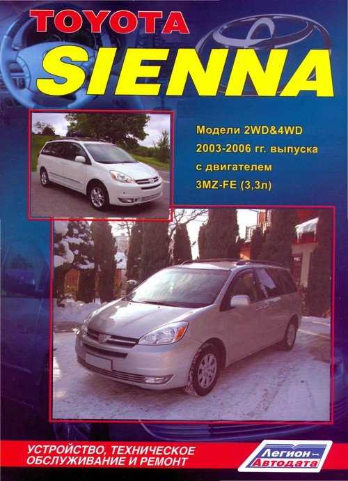 toyota sienna 2003 repair manual