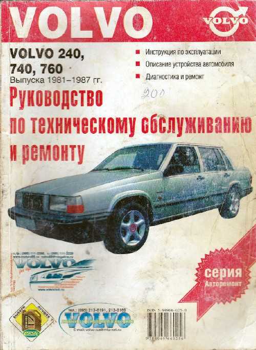 volvo 740 repair manual