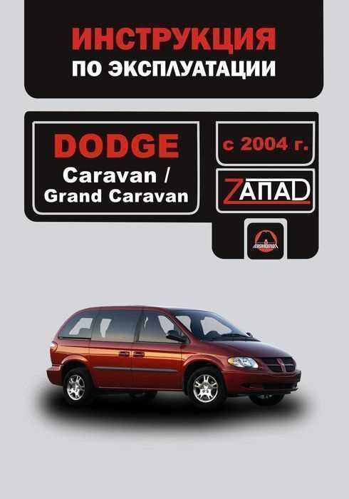 2001 dodge caravan repair manual