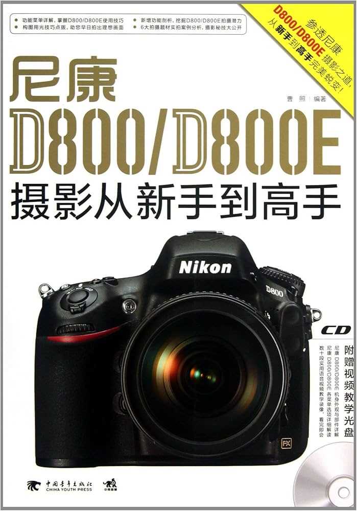 nikon d800 repair manual