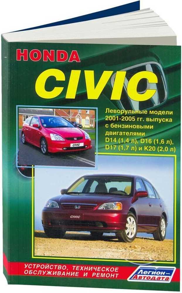 2001 honda civic repair manual