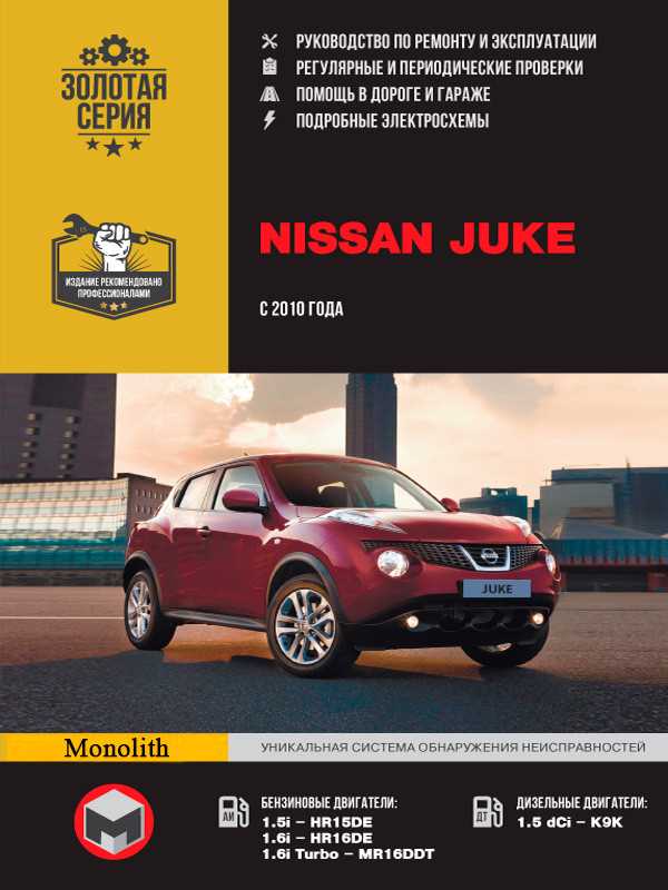 nissan juke repair manual